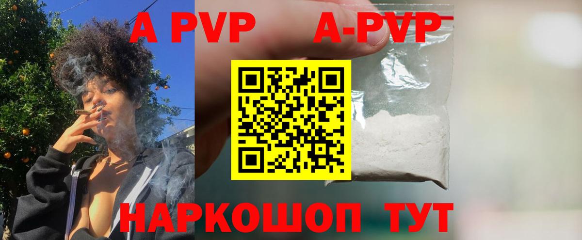 Alpha PVP кристаллы  A-PVP кристаллы  Орск  Вход с VPN 