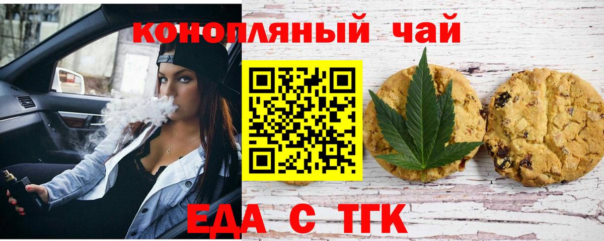 Еда ТГК марихуана  Вход с VPN  Орск 