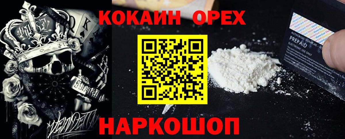 Орск  COCAIN  Вход с VPN  КОКАИН Эквадор 