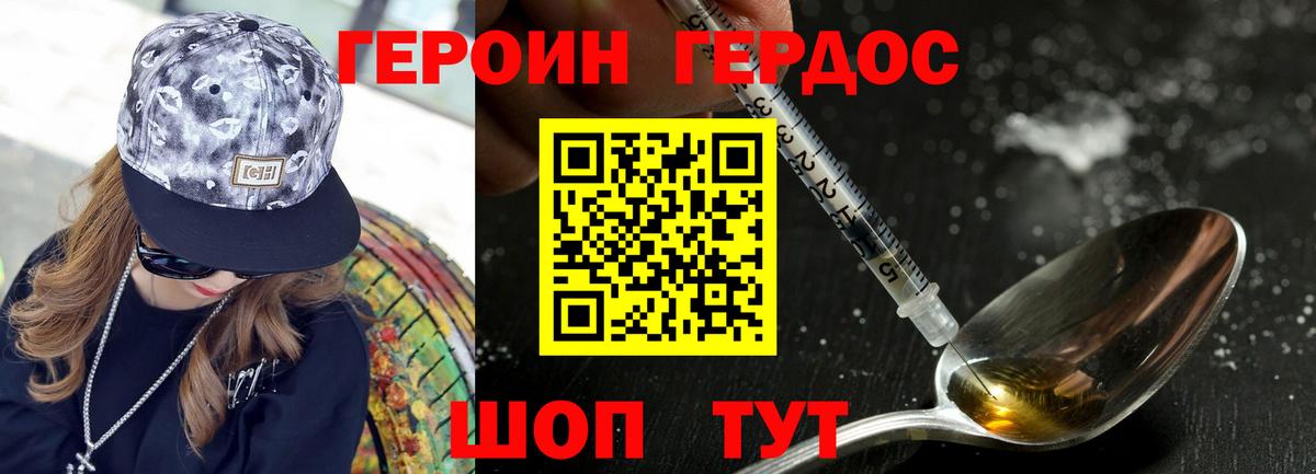 Орск  ГЕРОИН Heroin  Вход с VPN 