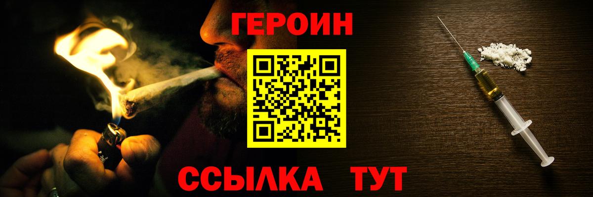 ГЕРОИН герыч Орск