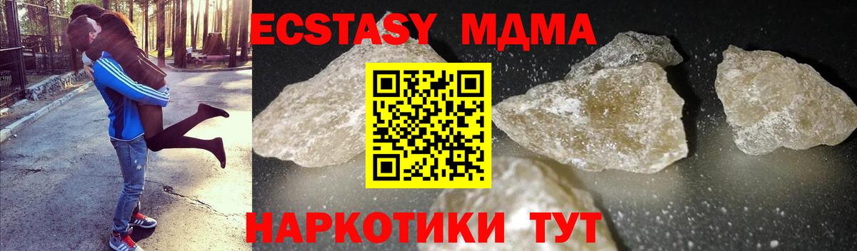 MDMA  Вход с VPN  МДМА молли  Орск  MDMA VHQ 