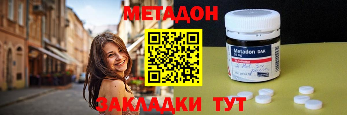 МЕТАДОН мёд Орск